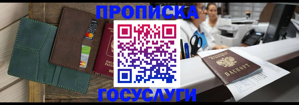 временная регистрация для школы в Данилове